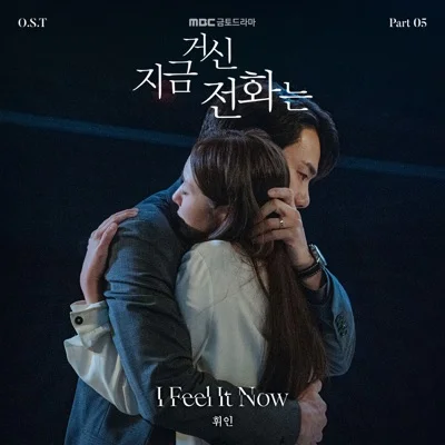 휘인(Whee In) - I Feel It Now(지금거신전화는OST) 앨범 커버