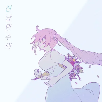 박화애(attwn park) - 압생트 (Feat.SeeU) 앨범 커버