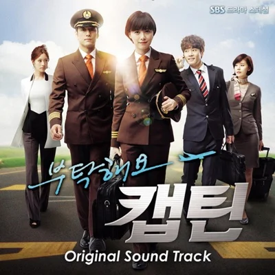 B1A4 - Sky(부탁해요캡틴OST) 앨범 커버