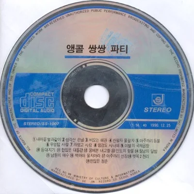 주현미 - 내 마음 별과 같이 앨범 커버