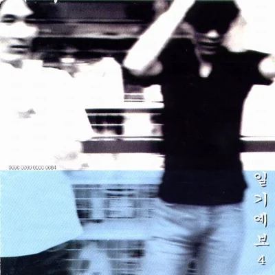 일기예보 - 자꾸자꾸 앨범 커버