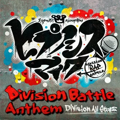 디비전 올 스타즈 - 히프노시스마이크 -Division Battle Anthem- 앨범 커버