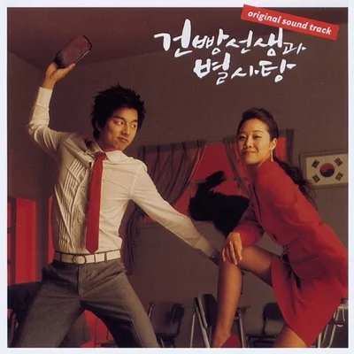 김상민 - 몰라야 해(드라마 "건빵선생과 별사탕") 앨범 커버