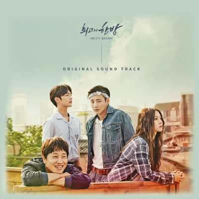 규현(슈퍼주니어) - If You (드라마"최고의 한 방") 앨범 커버