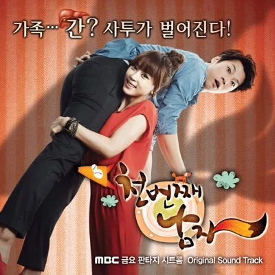 B1A4 - Hey Girl(천번째남자OST) 앨범 커버