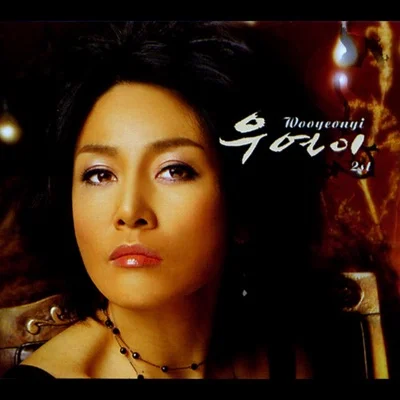 우연이 - 무조건 앨범 커버