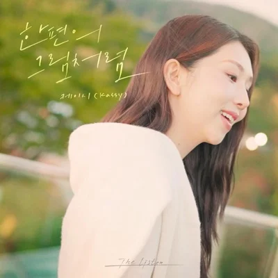 케이시 - 한편의그림처럼 앨범 커버