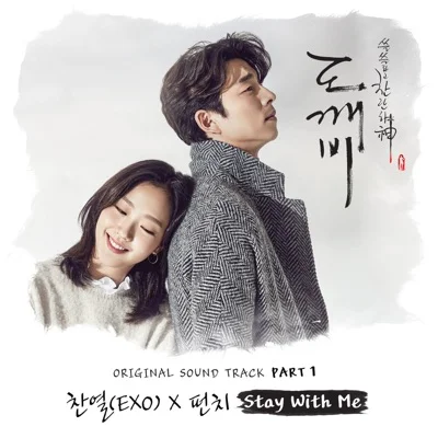 Stay With Me(도깨비OST)