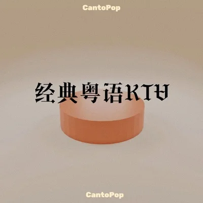 谭咏麟 - 朋友 앨범 커버