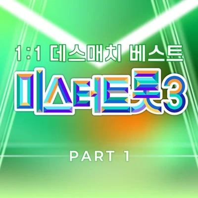 김용빈 - 이별 앨범 커버