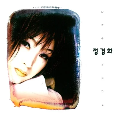 정경화 - 서글픈습관 앨범 커버