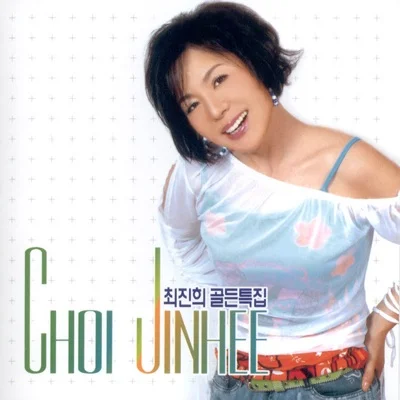 최진희 - 여심 앨범 커버