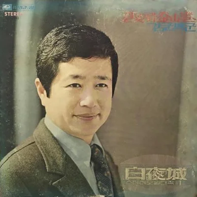 백야성 - 마도로스 도돔바 앨범 커버