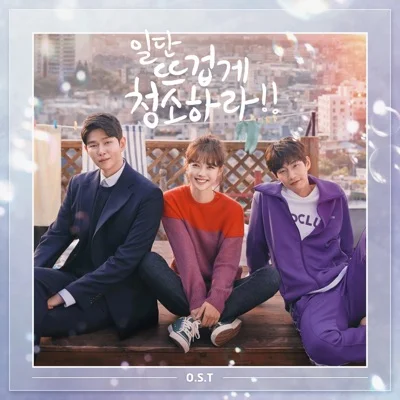 오마이걸 반하나 - Sweet Heart(드라마 "일단 뜨겁게 청소하라") 앨범 커버