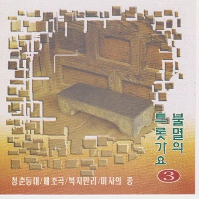 이인권 - 귀국선 앨범 커버