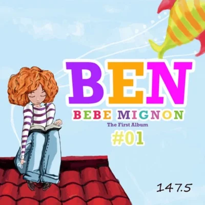 벤(Ben) - 끝까지 앨범 커버