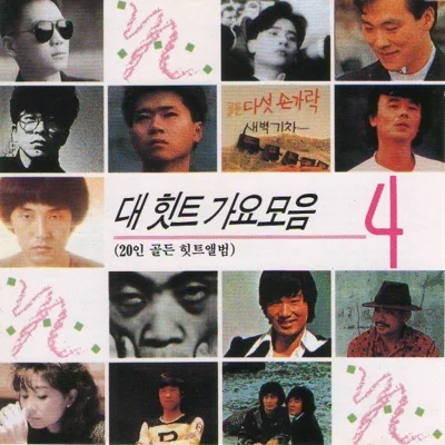 진미령 - 하나 그리고 둘 앨범 커버