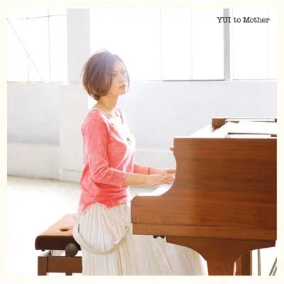 유이 - to Mother 앨범 커버