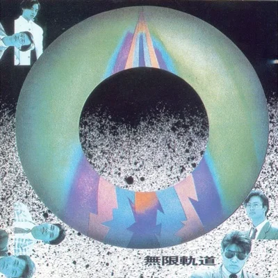 무한궤도 - 거리에 서면 앨범 커버