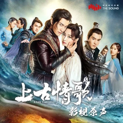 桃花诺(电视剧'上古情歌'片尾曲)
