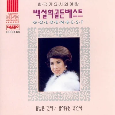 백설희 - 아메리카 차이나 타운 앨범 커버