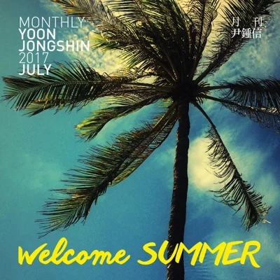윤종신 - Welcome Summer 앨범 커버