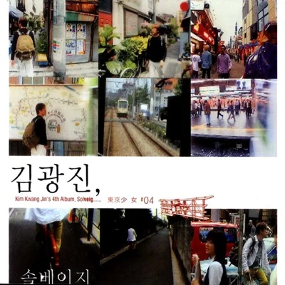 김광진 - 출근 앨범 커버