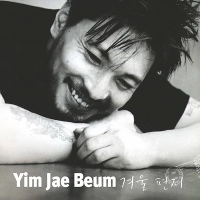 임재범 - 겨울편지 앨범 커버