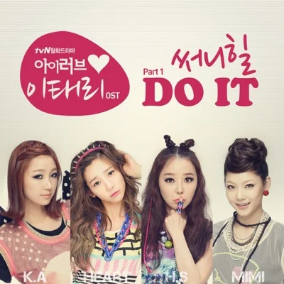써니힐(Sunny Hill) - Do It(드라마 "아이 러브 이태리") 앨범 커버