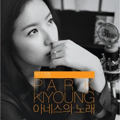 박기영 - 아네스의 노래 (From.영화"시") 앨범 커버