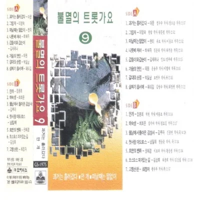 남일해 - 첫사랑 마도로스 앨범 커버