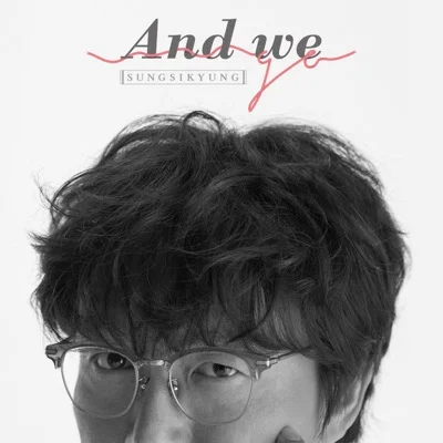 성시경 - And we go 앨범 커버