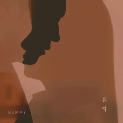 거미 - 혼자 앨범 커버