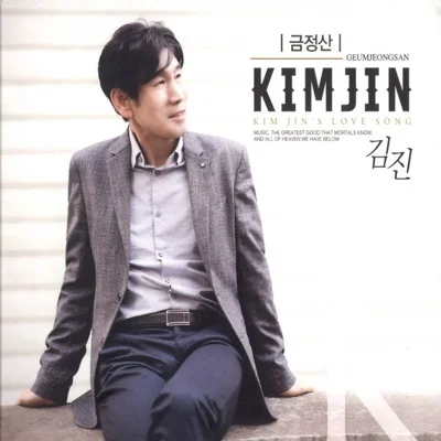 김진 - 금정산 앨범 커버