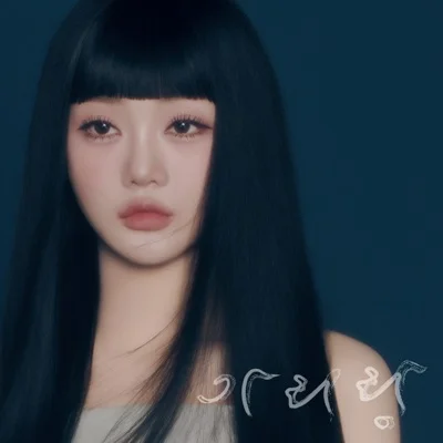 홍지윤 - 가리랑 앨범 커버