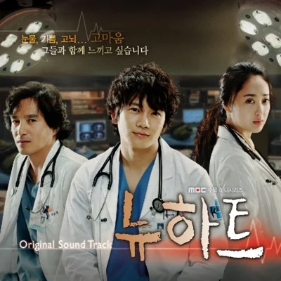 홍경민 - 감사(드라마"뉴하트") 앨범 커버