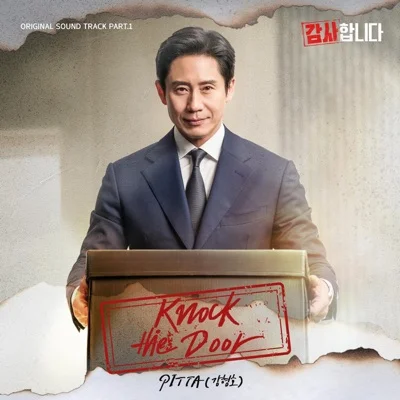 Knock the Door(감사합니다OST)