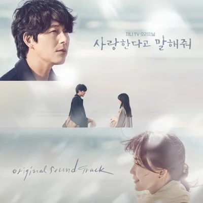 10cm(십센치) - try not to cry(드라마 "사랑한다고 말해 줘") 앨범 커버