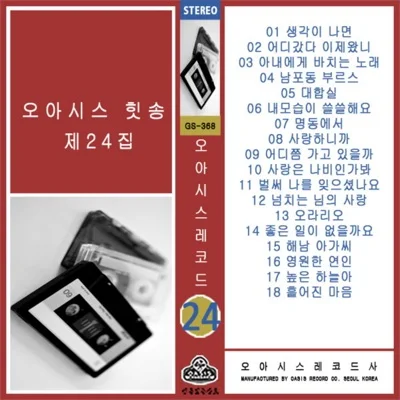 들고양이들 - 생각이 나면 앨범 커버