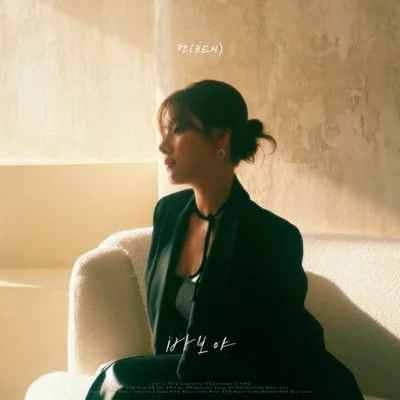 벤(Ben) - 바보야 앨범 커버