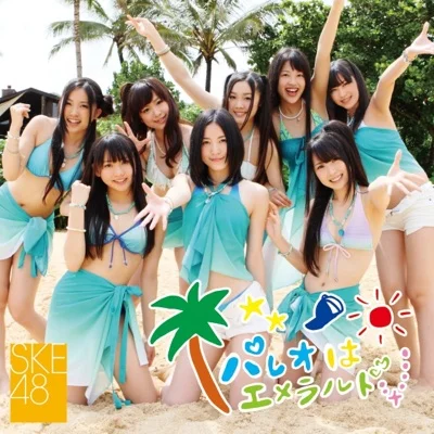 SKE48 - 파레오는 에메랄드 앨범 커버