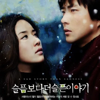 김범수 - 슬픔보다더슬픈이야기 앨범 커버