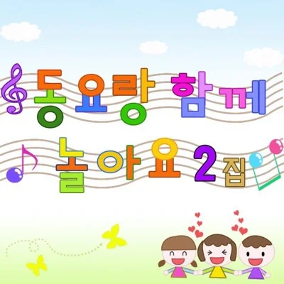 동요 - 봄비 앨범 커버