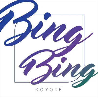 코요태 - Bing Bing 앨범 커버