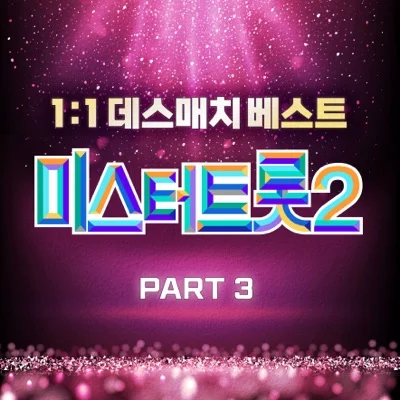 박서진 - 떠나는임아 앨범 커버