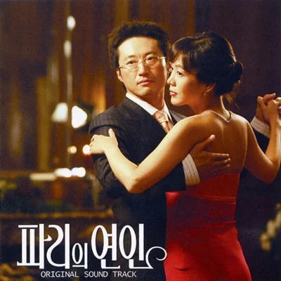 조성모 - 너의 곁으로 (드라마"파리의 연인") 앨범 커버