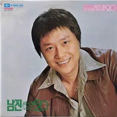 남진 - 눈물로 끝난 사랑 앨범 커버