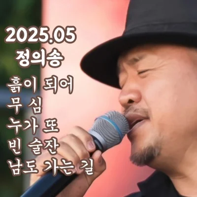 정의송 - 누가또 앨범 커버