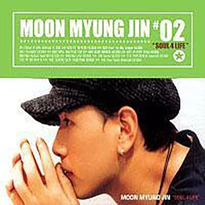 문명진 - You're My Angel 앨범 커버