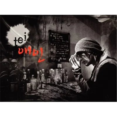 테이(TEI) - 미워 보인다 앨범 커버